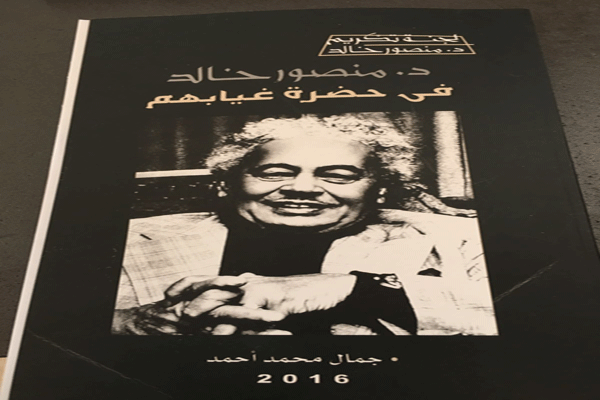 أحد كتب المفكر منصور خالد ... في حضرة غيابهم