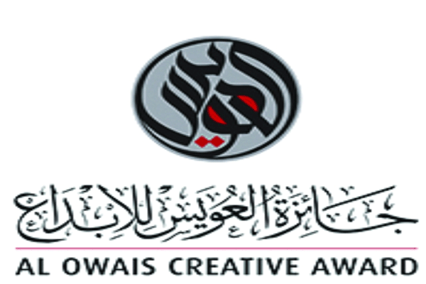 بلغ عدد المرشحين لنيل جائزة العويس (226) مرشحاً