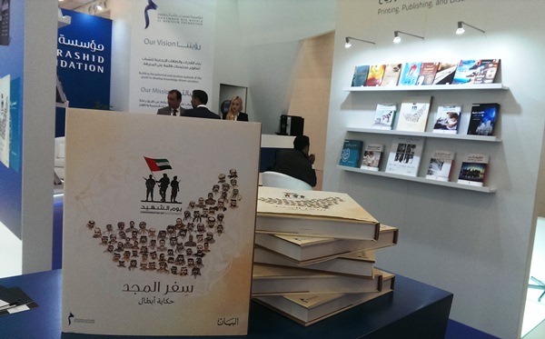مؤسسة محمد بن راشد تشارك في معرض لندن للكتاب 2016 