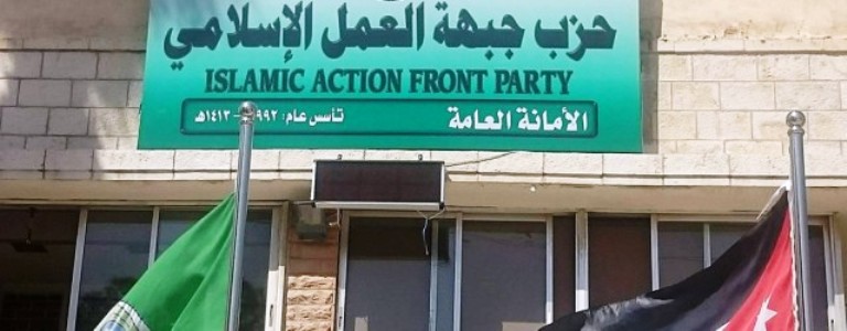 مقر حزب جبهة العمل الاسلامي في عمان 