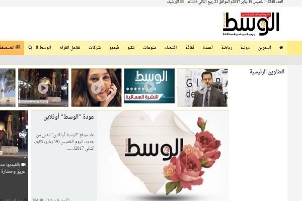 صحيفة الوسط البحرينية تعود الى التداول الالكتروني