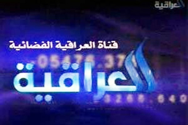 التلفزيون العراقي يطلق نشرة أخبار بالكردية
