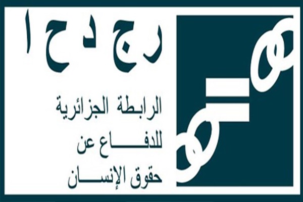منظمة حقوقية جزائرية تقرر اجراء تجمع رمزي رغم حظر مؤتمرها