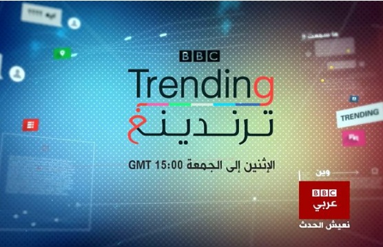 بي بي سي عربي تطلق نشرة خاصة بوسائل التواصل الاجتماعي