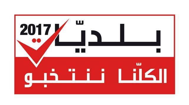 25 مارس 2018 موعد اول انتخابات بلدية في تونس بعد الثورة