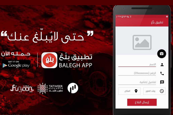 ابتكار تطبيق يحمي سكان بنغازي الليبية من الألغام