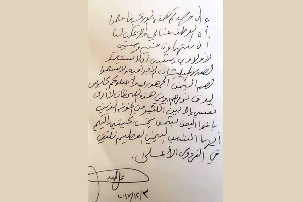 صالح يكتب وصيته بخط يده قبل مقتله بيوم واحد