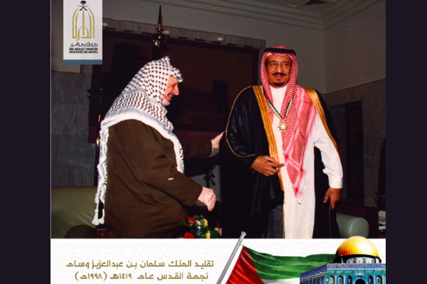 دارة الملك عبد العزيز تستعرض موقف السعودية من قضية فلسطين