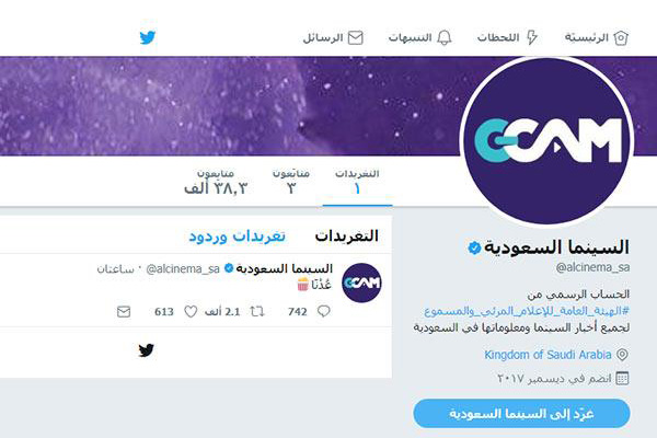 السعودية تدشن أول حساب للسينما على تويتر