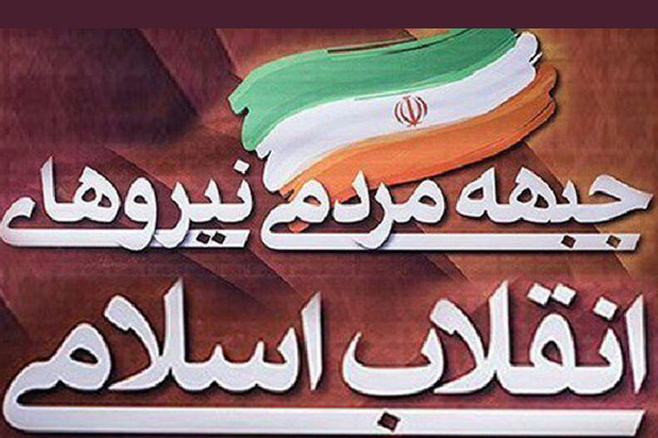الرئاسة الإيرانية: التيار المحافظ يسمي خمسة مرشحين