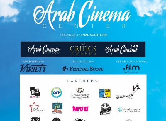 تسجيل مركز السينما العربية في برلين