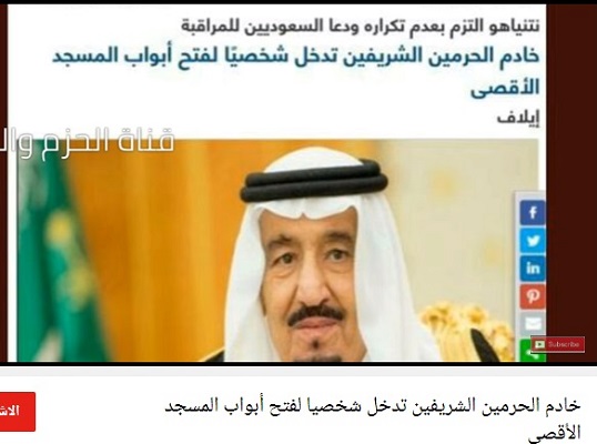 قناة الحزم والعزم تنشر خبر إيلاف في صدر فيديو عن دور الملك سلمان 