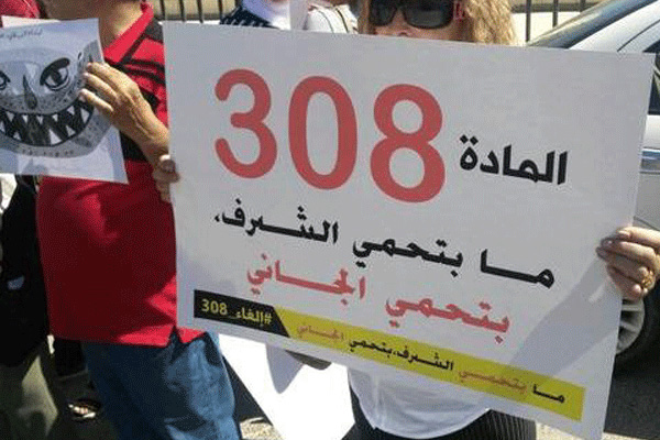 النواب الأردني يلغي المادة 308 سيئة السمعة