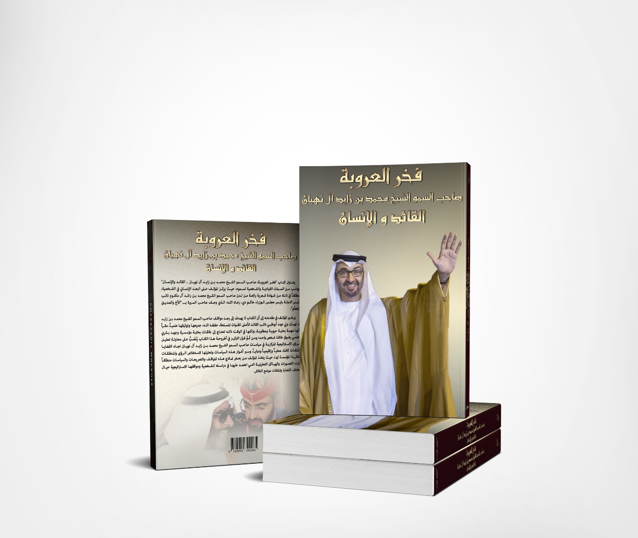 كتابٌ جديد يتناول سياسات ومواقف محمد بن زايد
