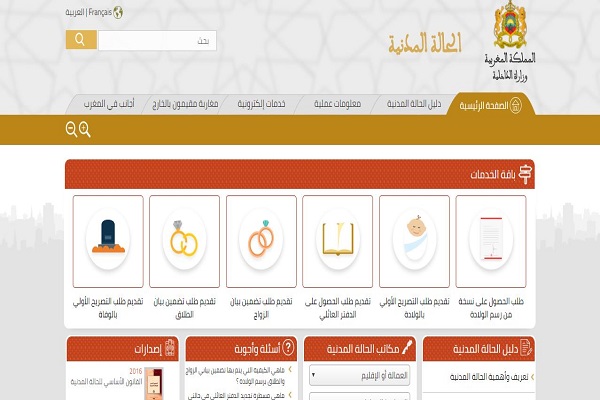المغرب: وزارة الداخلية تعلن إطلاق بوابة الحالة المدنية الإلكترونية