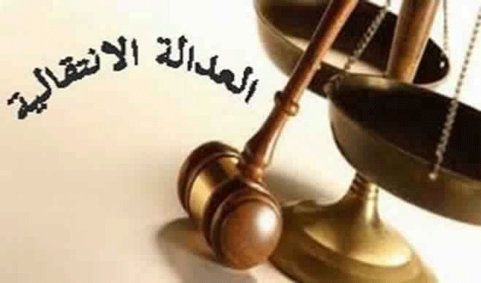 هيئة العدالة الانتقالية في تونس تكثف إحالة القضايا في مايو