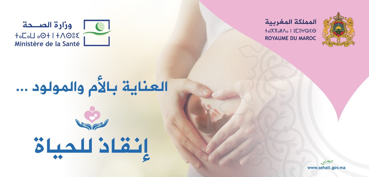حملة وطنية في المغرب لتعزيز صحة الأمهات والمواليد