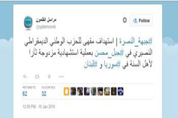 تغريدة على حساب تويتر تابع لجبهة النصرة تتبنى فيها العمليتين