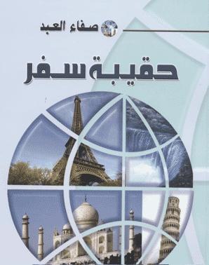غلاف الكتاب