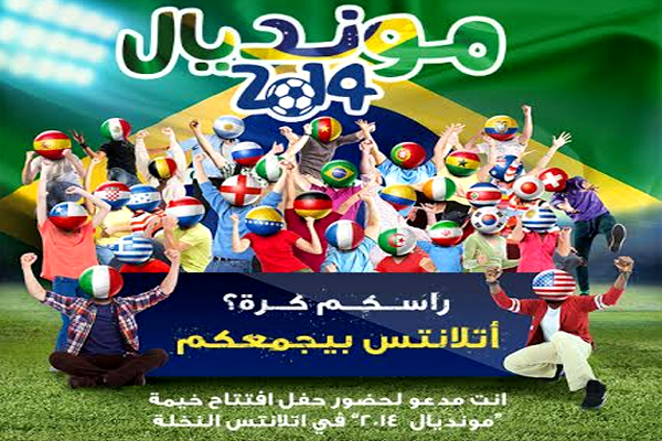 بوستر لحضور افتتاح المونديال بأتلانتس الخيمة