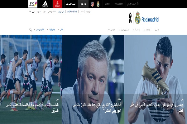 ريال مدريد يضيف اللغة العربية إلى موقعه الإلكتروني