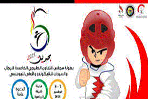 البحرين تستضيف النسخة السادسة من البطولة الخليجية الأولمبية