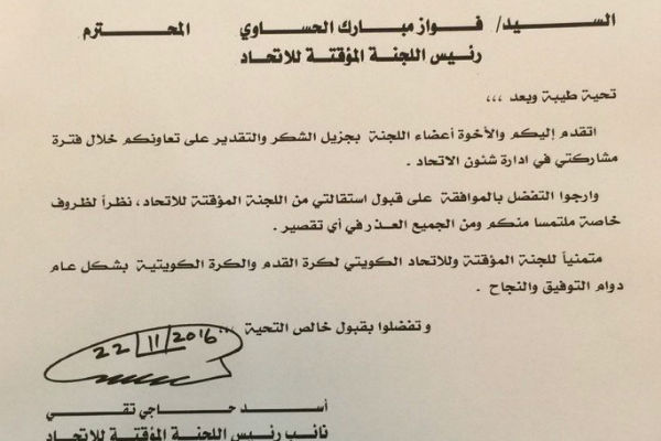 استقالة نائب رئيس اللجنة المؤقتة لكرة القدم في #الكويت