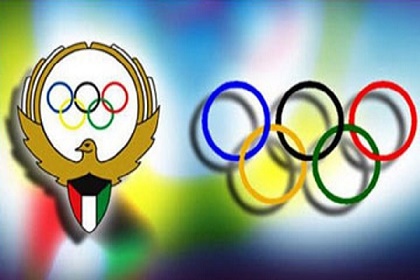 اللجنة الأولمبية الدولية تبلغ الكويت رفض القانون الجديد للرياضة
