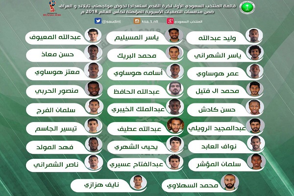 إعلان قائمة المنتخب السعودي لمواجهتي تايلاند والعراق