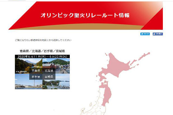 تشير خريطة اليابان التي نُشرت على الموقع الرسمي لأولمبياد طوكيو 2020 مجموعة الجزر المتنازع عليها 