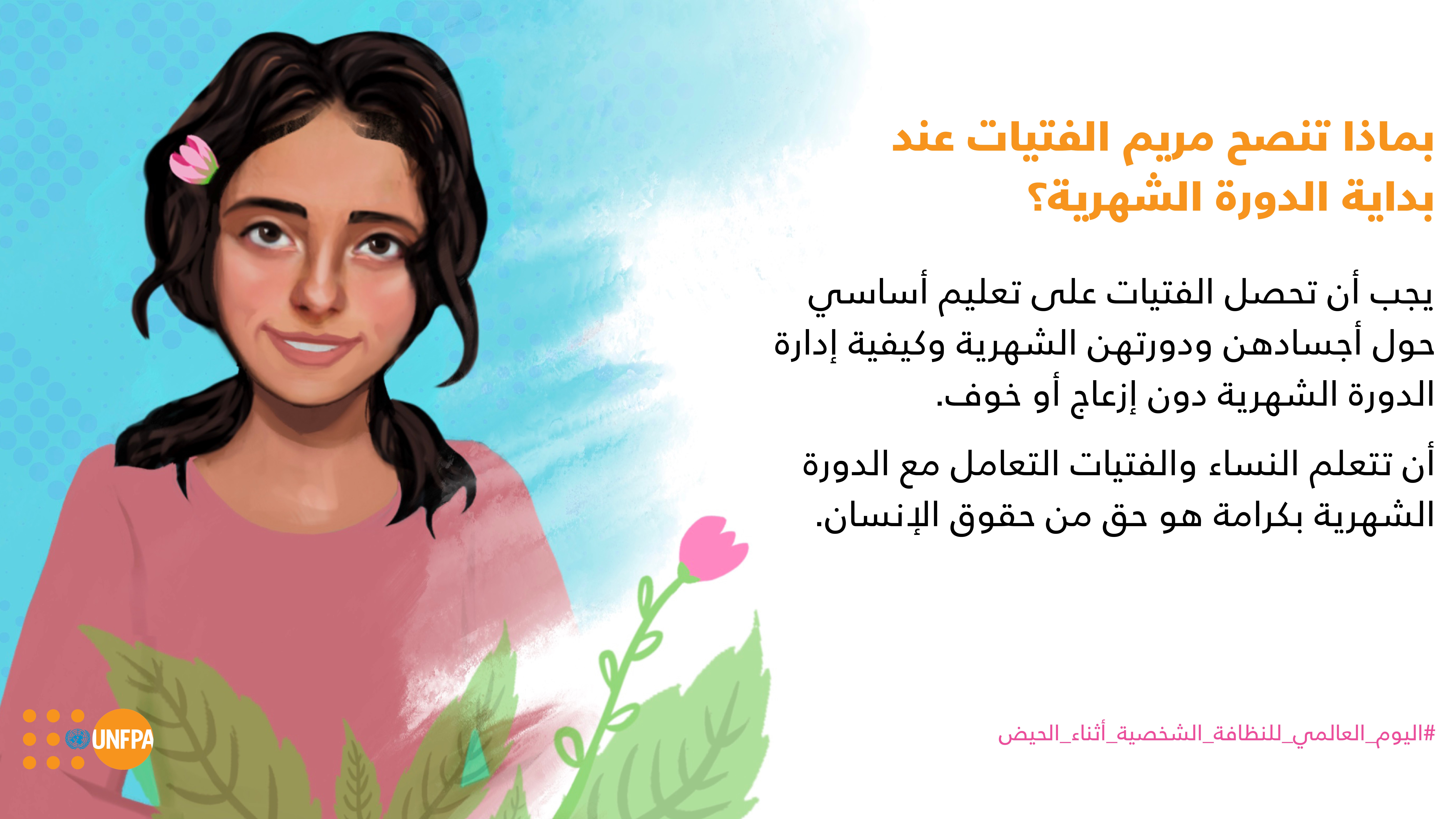 صورة إيضاحية من الحملة