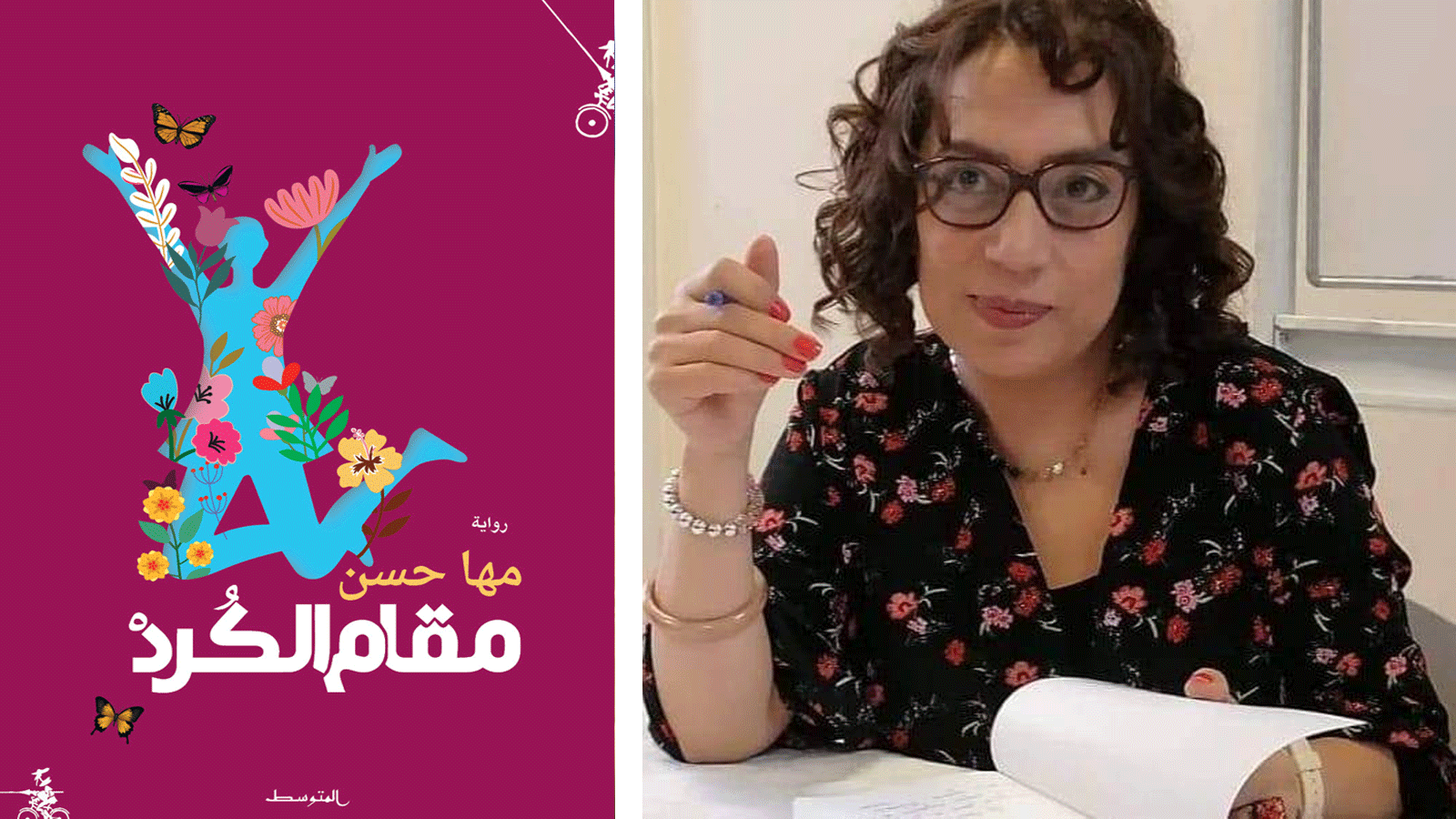 الكاتبة السورية مها حسن وغلاف روايتها 