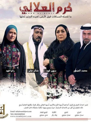 كرم العلالي