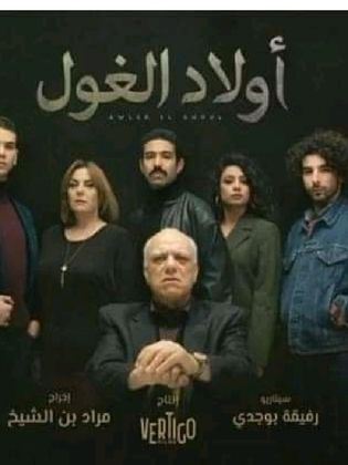 أولاد الغول