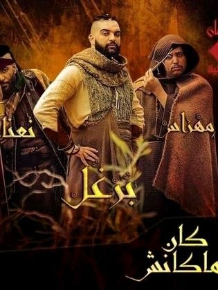 كان يا مكانش