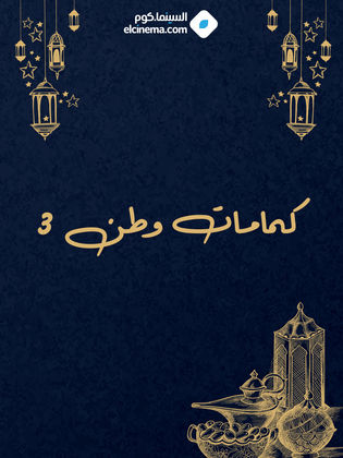 كمامات وطن 3