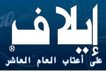 لماذا تضع إيلاف أهم كاتب لديها في خانة الدرجة الثانية؟