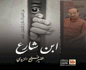 خضير الزيدي.. ابن شارع يتحدى ابن البيت!