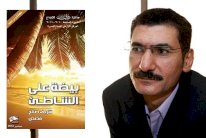  في حوار مفتوح مع الكاتب شريف صالح: 