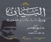 مكتبة الإسكندرية تعيد طبع كتاب