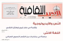 الأديب الثقافية.. عدد جديد