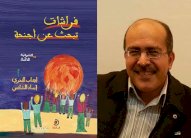 مسرحية تنبأت بثورة، والربيع العربى يؤجل نشرها 3 سنوات