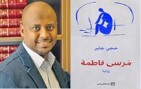 أقنعة الخطاب في سردية الوطن: 