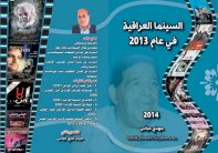 مهدي عباس.. يوثق السينما العراقية في عام 2013 