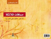 بوسكين لإيلاف: في الجزائر المثقف ضحية المثقف وليس السلطة 