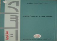 عن مركز الإمارات للدراسات: