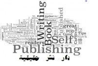 مشروع رؤية لتأسيـس دار نشر جماعية