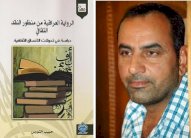 تحولات الانساق الثقافية.. في كتاب للراحل حبيب النورس