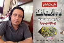 هاني الصلوي في كتابه