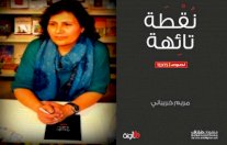 إطلالات في فضاء الكثافة: مريم خريباني في